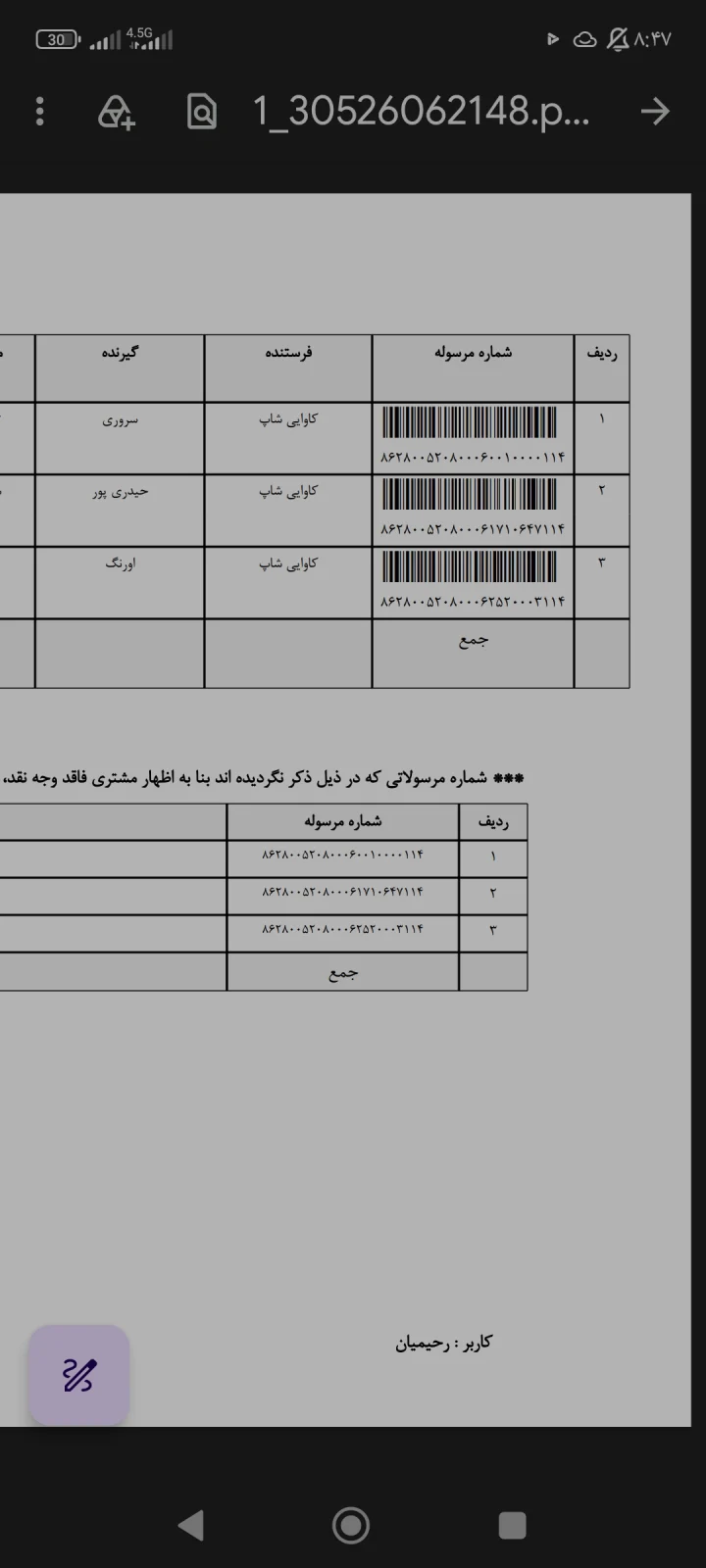کدهای رهگیری ۲۲ مهر ۱۴۰۵